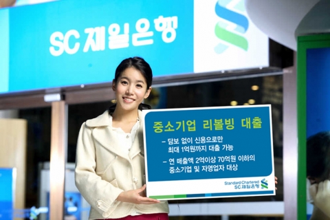 SC제일은행, 신상품 ‘중소기업 리볼빙 대출’ 판매