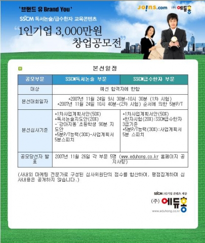 '1인기업' 3,000만원 창업공모전 본선 일정