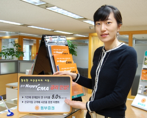 동부증권, Happy+ CMA 금리 연 5.0%로 인상
