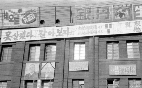 ‘못살겠다!갈아보자!!’ 민주당 선거표어