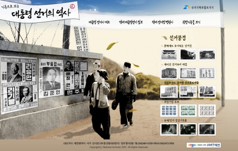“기록으로 보는 대통령 선거의 역사” 서비스