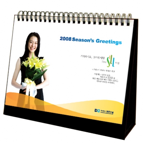 동훈건설, 2008 캘린더와 다이어리 증정 이벤트