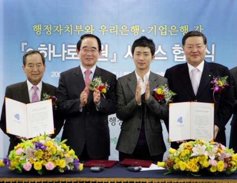 왼쪽부터 강권석 기업은행장, 박명재 행자부장관, 박현빈 홍보대사, 박해춘 우리은행장