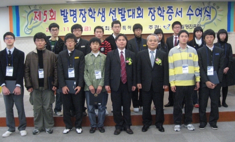 2007년 고등부 발명장학생으로 선발된 학생들이 수상을 마치고 기념촬영을 하고 있다. 고등부 1등급으로 선정된 20명은 각 300만원의 발명장학금을 받게 된다. 