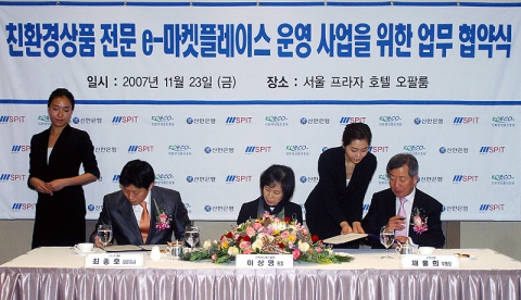 서명식. (좌)  (주)스핏 최종호 대표이사  - 친환경상품진흥원 이상영 원장 - 신한은행 채홍희 부행장