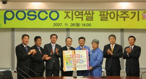 오창관 포항제철소장(우측에서 네번째)이 포항농협 이종형 조합장(우측에서 다섯번째)으로부터 ‘지역 쌀 구매내역 패널’을  전달받고 있다.