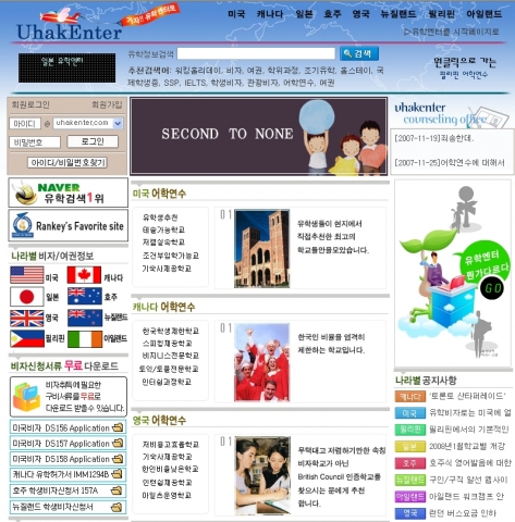 유학 및 조기유학 전문 유학원 "유학엔터"