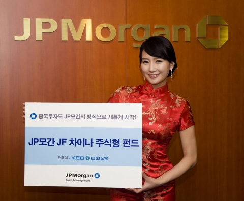 JP모간 자산운용 코리아, ‘JP모간 JF 차이나 주식형 펀드’ 출시