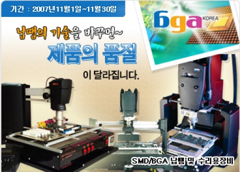 BGA/SMD 제품을 수동으로 착탈 할 수 있는 장비