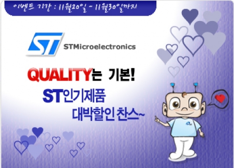 세계유명 반도체 회사인 STM사의 염가재고판매