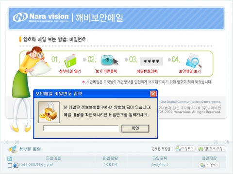 나라비전, 휴대폰 인증방식 보안메일 ‘KEBI Security’ 출시