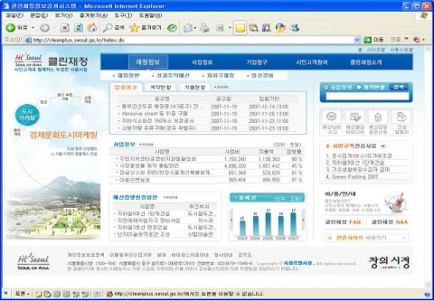 클린재정 홈페이지
