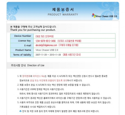 닥터바이러스 사용 인증 제품보증서