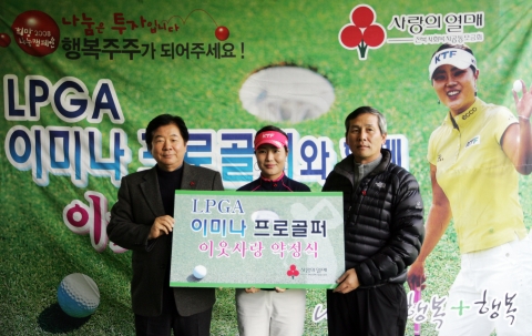 세계적인 프로골퍼 이미나 선수가 사랑의 열매에 5백만원을 기부하고 일반인을 대상으로 골프 레슨비를 지속적으로 기부하는 등 재능나눔을 펼친다.