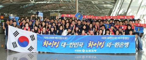 외환은행은 12월초 대만에서 열리는 2008 베이징 올림픽 예선전에 130명으로 구성된 외환은행 응원단을 파견했다. 응원단은 대만과 일본과의 예선경기에서 열띤 응원을 펼칠 계획으로 30일 인천국제공항에서 우리 올림픽 야구대표팀의 선전을 기원하는 ‘화이팅’을 외치고 있다.