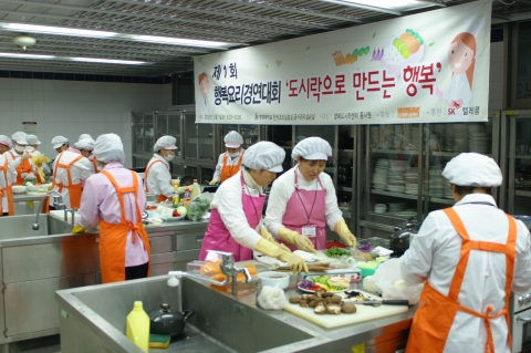 SK‘행복을 나누는 도시락’요리 경연대회