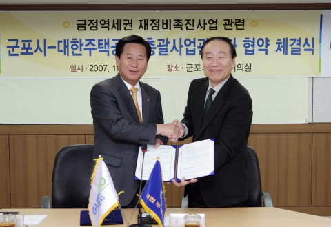 주공, 군포시와 신·구도시 균형발전