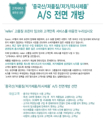 무한잉크 네텐의 파격적인 애프터서비스 정책