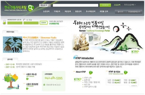 한국 전통지식 포탈 메인페이지