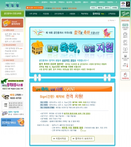 에듀윌, 공인중개사 합격자 대상 ‘합격축하! 창업지원!’ 이벤트