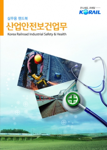 산업안전보건업무 실무용 핸드북 표지