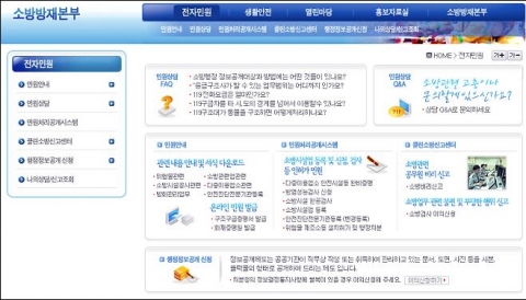 전자민원 단일창구 구축