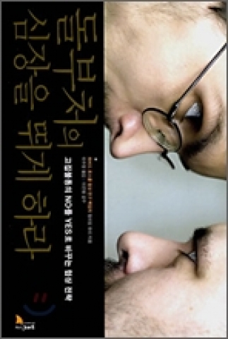 돌부처의 심장을 뛰게하라