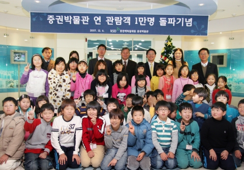 예탁결제원 조성익 사장이 12월 6일 일산센터 증권박물관에서 경제교육 후 기념 촬영한 사진