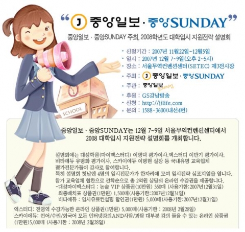 중앙일보프리미엄 주관으로 입시교육 업계 최초로 입시기관 4개사가 공동으로 진행하는&#039;2008 대입지원전략 설명회&#039;