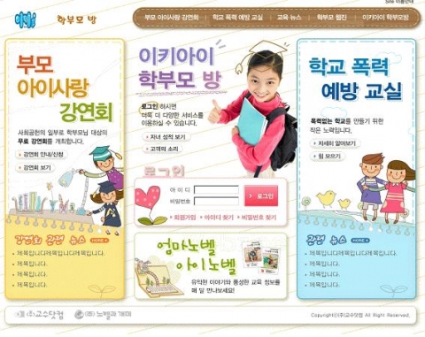 학부모 개편 사이트 캡쳐 이미지