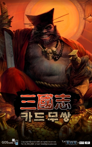 삼국지카드무쌍 서브 포스터2: 세상을 어지럽혔던 탐욕스러운 동탁의 모습