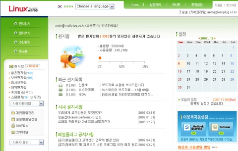 메일플러그 메일 솔루션