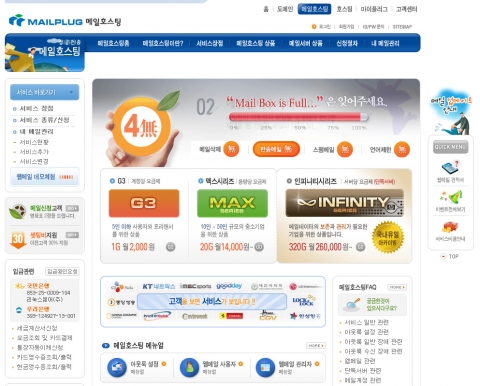 메일플러그 메일호스팅 페이지