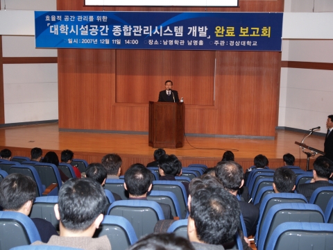 경상대학교는 12월 11일 오후 2시 남명학관에서 김명훈 경상대학교 사무국장 등 대학 관계자와 교육인적자원부 관계자, 시스템 개발업체인 (주)솔리데오시스템즈 관계자 등 150여 명이 참석한 가운데 ‘대학시설공간 종합관리시스템(UFIS) 개발 사업완료 보고회’를 개최했다. 김명훈 사무국장이 인사말을 하고 있다.