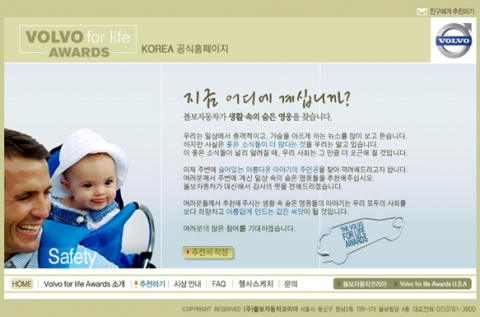 제3회 볼보 포 라이프 어워즈 홈페이지