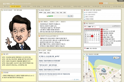 정동영 후보 포털 스크린샷