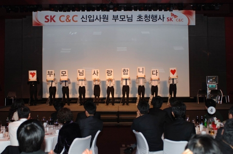 SK C&C 08년도 신입사원들이 부모님께 장기자랑을 하는 모습