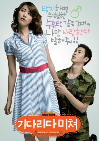 ‘기다리다 미쳐’ 유인영, 김산호 캠퍼스 닭살 커플 포스터 공개
