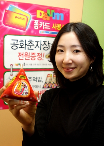 다음커뮤니케이션(www.daum.net)의 신개념 통합포인트 카드 '다음 폼카드 (pomm.daum.net)'가 GS25 편의점과 함께 편의점 대표 간식인 다음 폼 삼각김밥과 샌드위치를 출시, 전국 3,000개 규모의 GS25 편의점 판매를 시작했다.