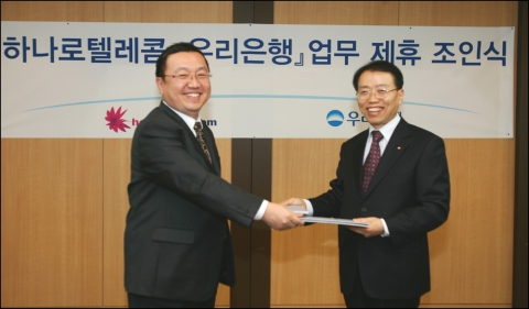하나로텔레콤 이태규 상무(사진 좌), 우리은행 신상호 부장(사진 우)이 조인식에 참가해 기념 촬영을 하고 있다.