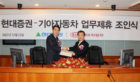기아차와 현대증권은 13일 여의도 현대증권 본사사옥에서 이광우 기아차 국내영업본부장(사진 오른쪽)과 김지완 현대증권 사장(사진 왼쪽) 등 회사관계자 40여명이 참석한 가운데 ‘기아차-현대증권 신영 모하비 오토 펀드’ 조인식을 가졌다. 이 펀드에 가입한 고객은 기아차 할인혜택과 다양한 경품 등이 제공된다.