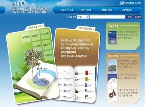 참여정부 정책간행물 서비스 메인화면
