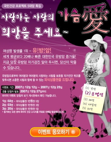 유방암 이벤트 안내 페이지 (http://www.hidoc.co.kr/event/071212/index.aspx)
