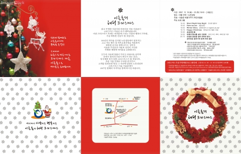 이슬촌 해피 크리스마스 축제 초청장