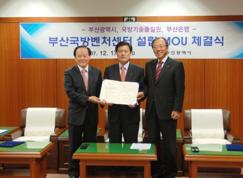 부산국방벤처센터 금융지원 협약식 모습