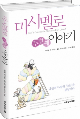마시멜로 두번째이야기 표지