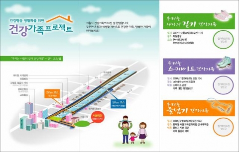 건강가족 프로젝트 홍보물