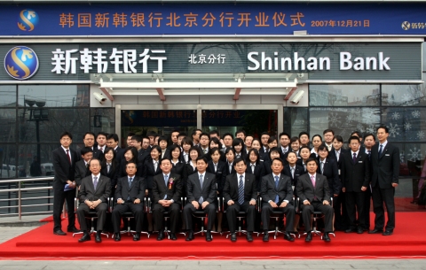 개점식 기념촬영. 앞줄 왼쪽 세번째 김태완 베이징 지점장, 네번째 진찬희 부행장