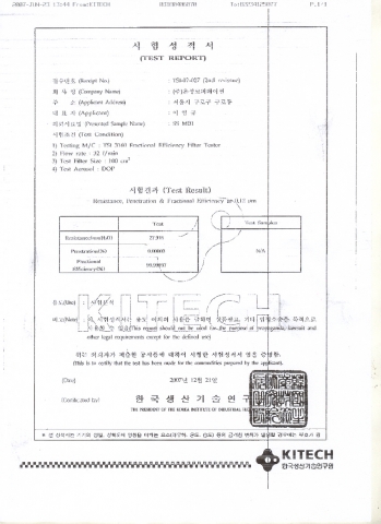 울파필터 시험성적서