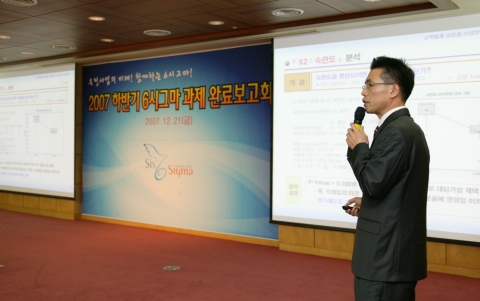 2007년 하반기 6시그마과제 완료 보고회에서 대구우편집중국 윤화중씨가 ‘대형통상우편물 집배팀별 구분율 증대‘라는 수행과제를 발표하고 있다.